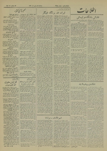 پرونده:Ettelaat13200711.pdf