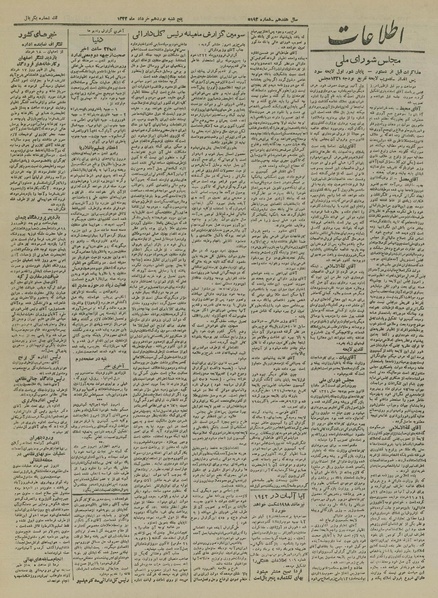 پرونده:Ettelaat13220319.pdf