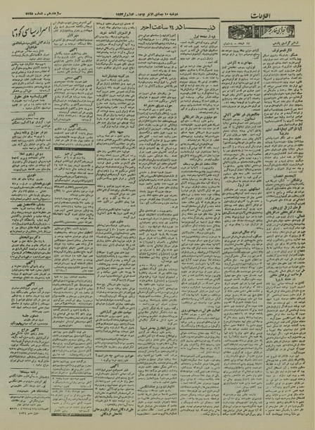 پرونده:Ettelaat13220323.pdf