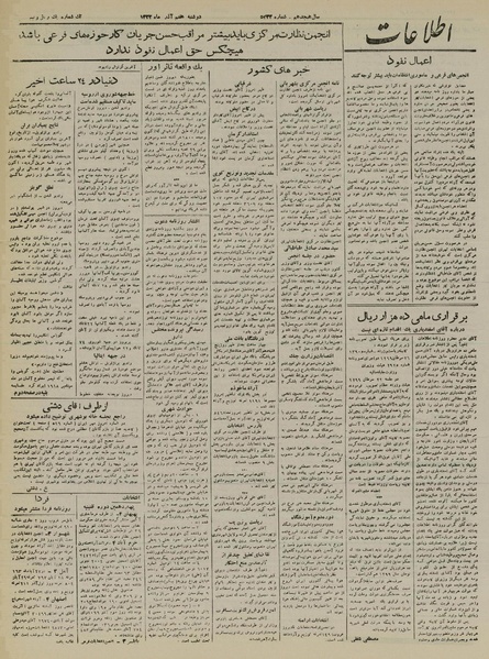 پرونده:Ettelaat13220907.pdf