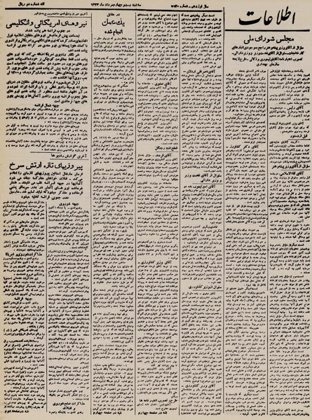 پرونده:Ettelaat13230524.pdf