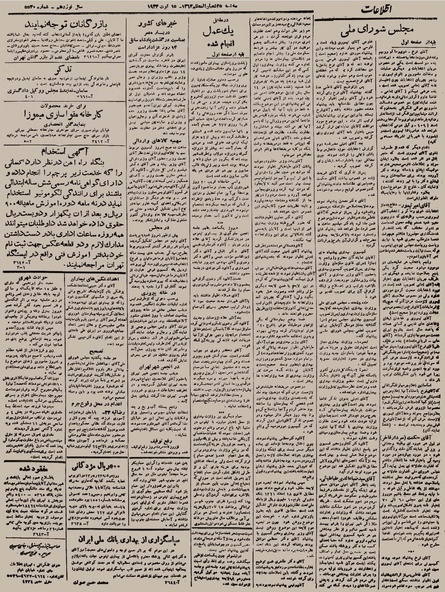 پرونده:Ettelaat13230524.pdf