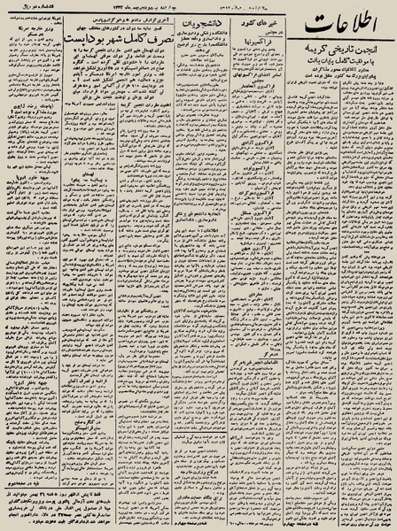 پرونده:Ettelaat13231125.pdf