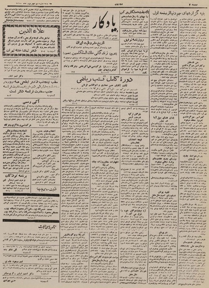 پرونده:Ettelaat13250619.pdf