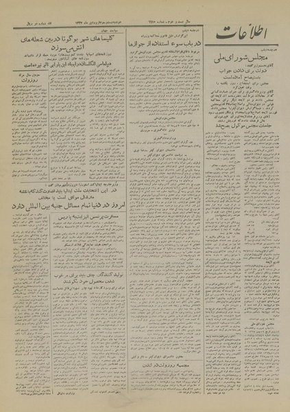 پرونده:Ettelaat13270123.pdf