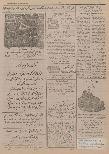 پرونده:Ettelaat13280221.pdf