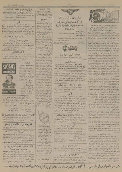 پرونده:Ettelaat13280802.pdf