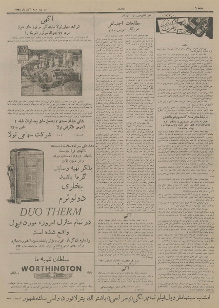 پرونده:Ettelaat13280802.pdf