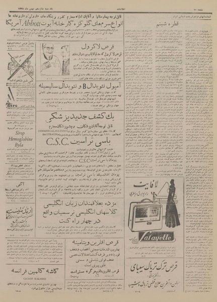 پرونده:Ettelaat13281116.pdf