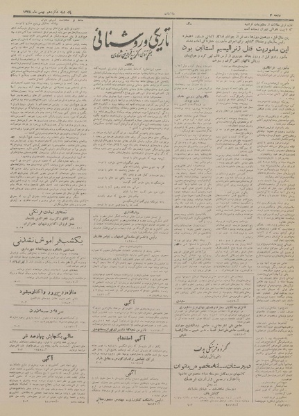 پرونده:Ettelaat13281116.pdf