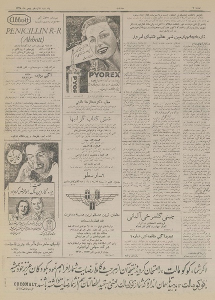 پرونده:Ettelaat13281116.pdf