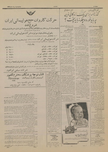 پرونده:Ettelaat13330503.pdf