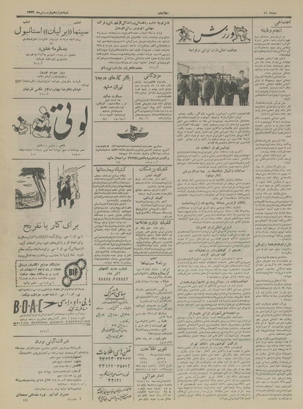 پرونده:Ettelaat13340112.pdf