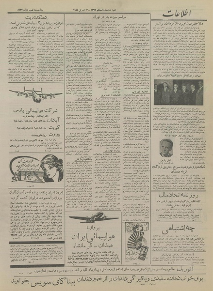 پرونده:Ettelaat13340112.pdf