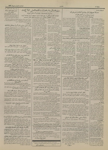 پرونده:Ettelaat13340112.pdf