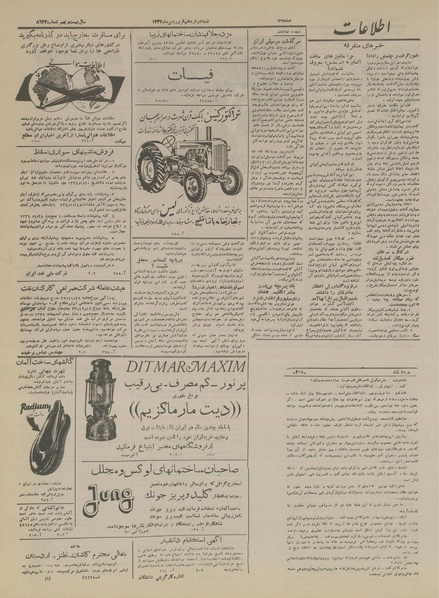 پرونده:Ettelaat13340112.pdf