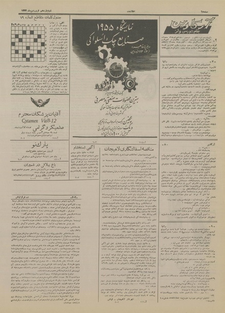 پرونده:Ettelaat13340112.pdf