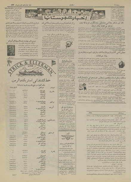 پرونده:Ettelaat13340112.pdf