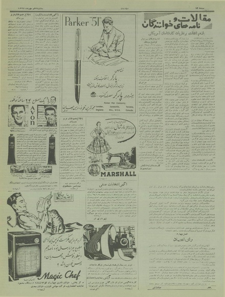 پرونده:Ettelaat13350710.pdf