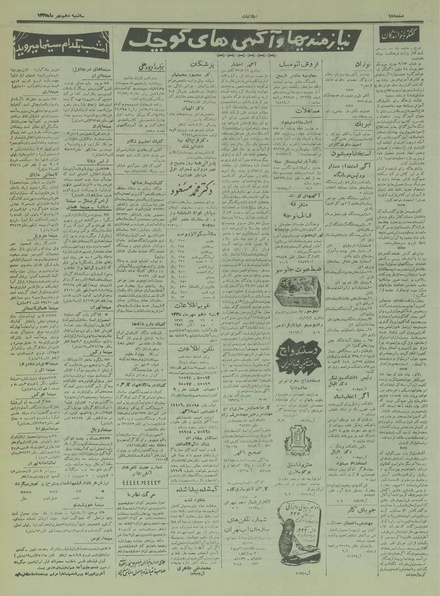 پرونده:Ettelaat13350710.pdf