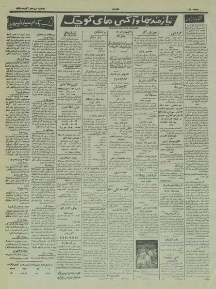 پرونده:Ettelaat13350813.pdf