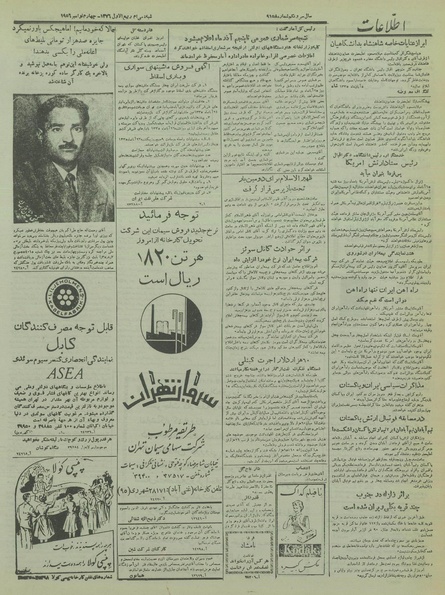 پرونده:Ettelaat13350813.pdf