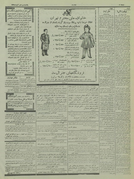 پرونده:Ettelaat13350813.pdf