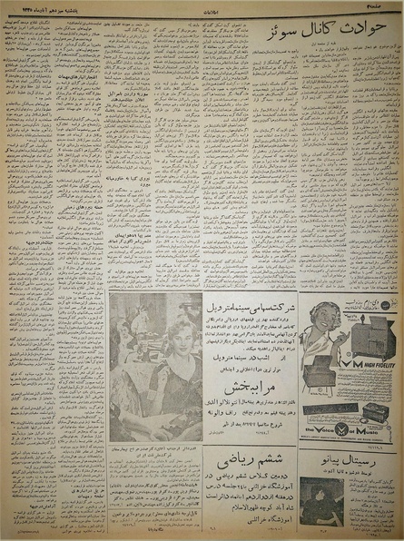 پرونده:Ettelaat13350813.pdf