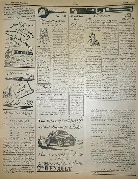 پرونده:Ettelaat13350813.pdf