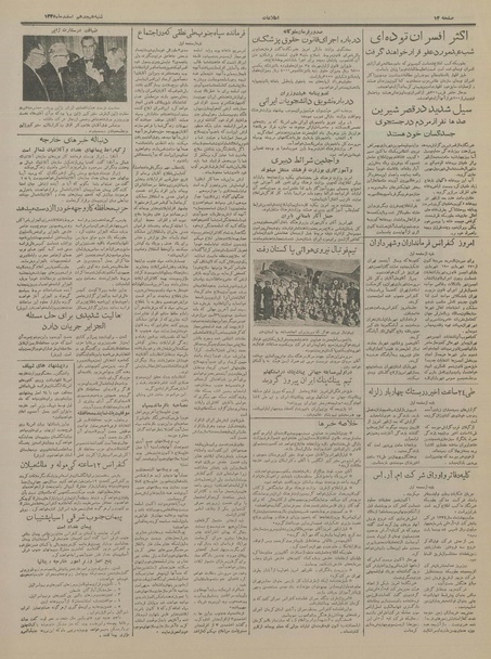 پرونده:Ettelaat13351218.pdf