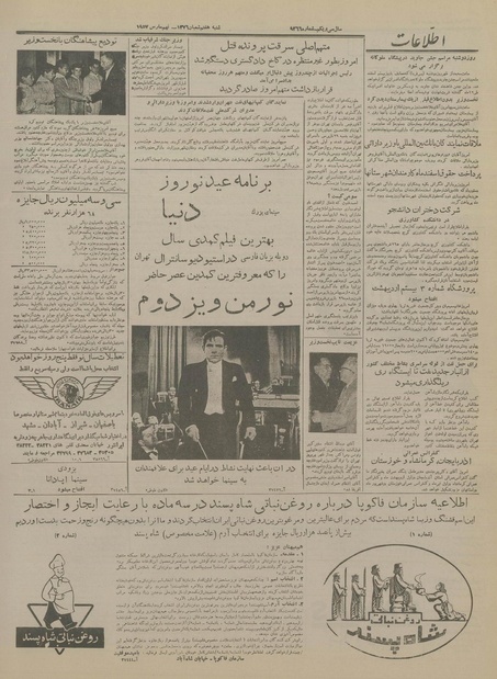 پرونده:Ettelaat13351218.pdf