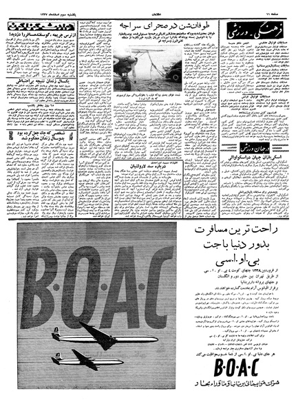 پرونده:Ettelaat13371203.pdf