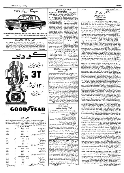 پرونده:Ettelaat13371203.pdf