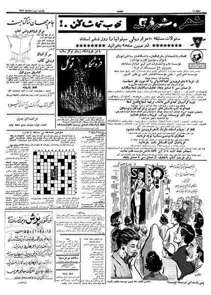 پرونده:Ettelaat13371203.pdf