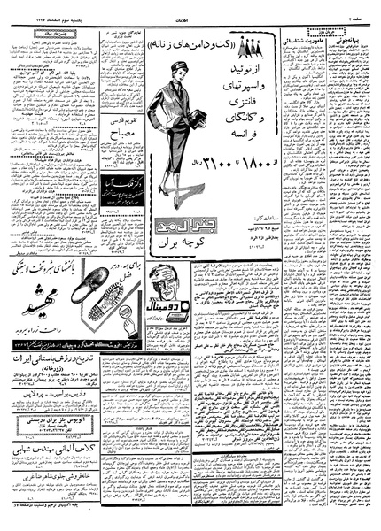 پرونده:Ettelaat13371203.pdf