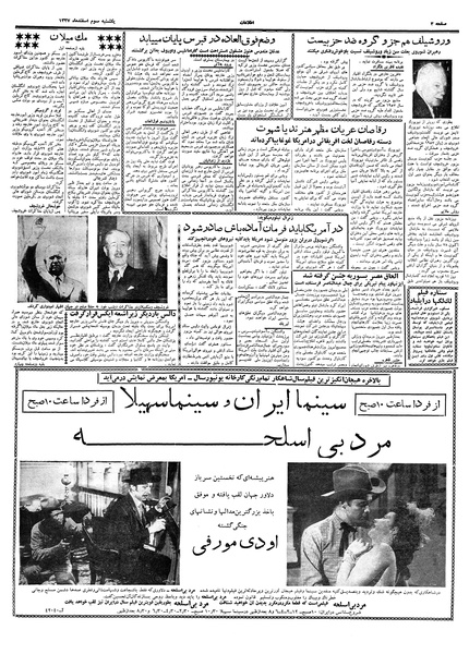 پرونده:Ettelaat13371203.pdf