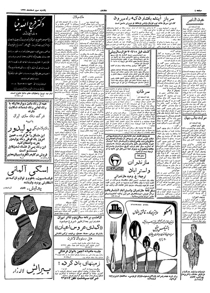 پرونده:Ettelaat13371203.pdf