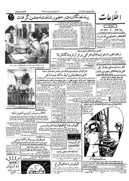 پرونده:Ettelaat13380204.pdf