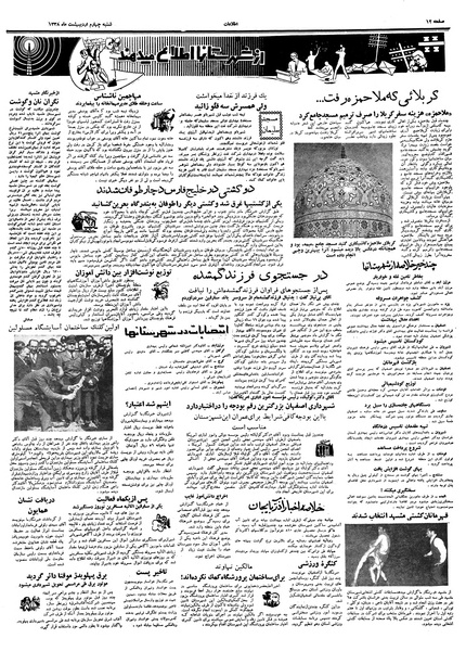 پرونده:Ettelaat13380204.pdf
