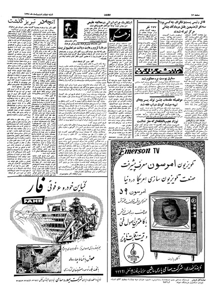 پرونده:Ettelaat13380204.pdf