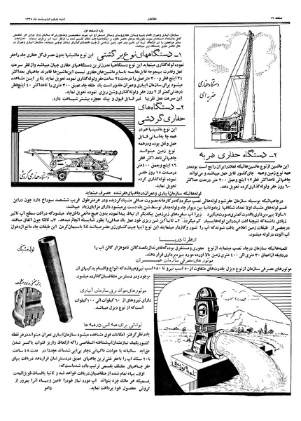 پرونده:Ettelaat13380204.pdf