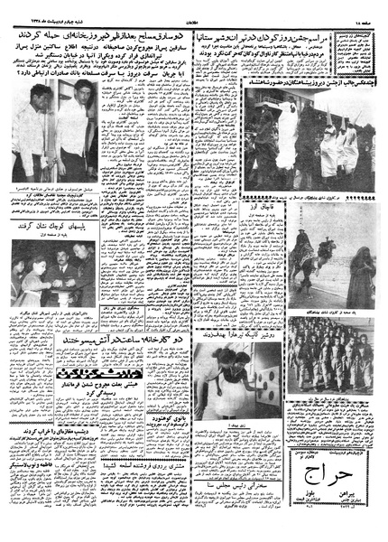 پرونده:Ettelaat13380204.pdf