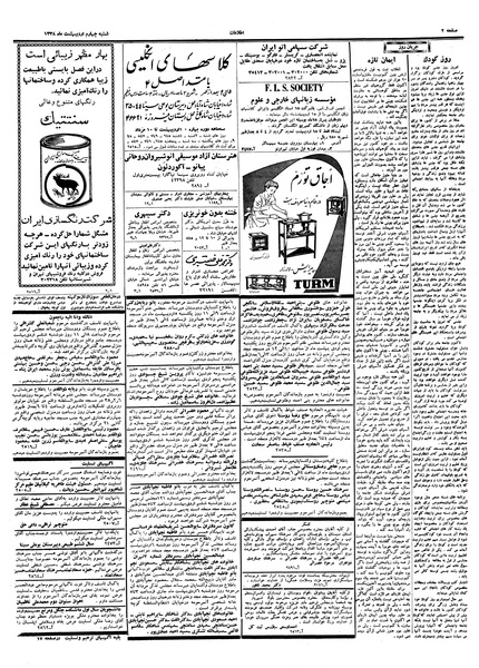 پرونده:Ettelaat13380204.pdf