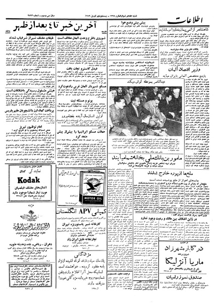 پرونده:Ettelaat13380204.pdf