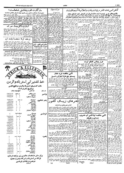 پرونده:Ettelaat13380204.pdf