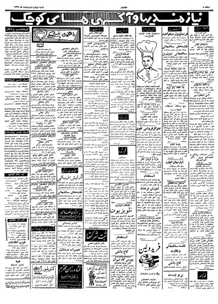 پرونده:Ettelaat13380204.pdf