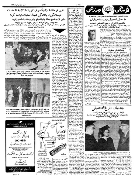 پرونده:Ettelaat13390418.pdf