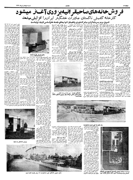 پرونده:Ettelaat13390418.pdf