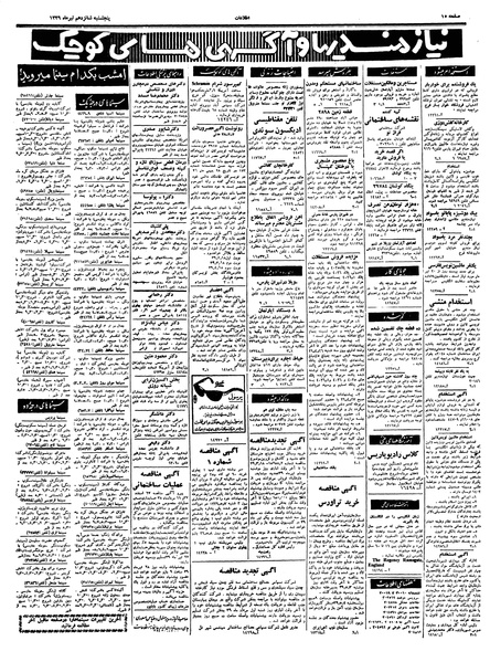 پرونده:Ettelaat13390418.pdf