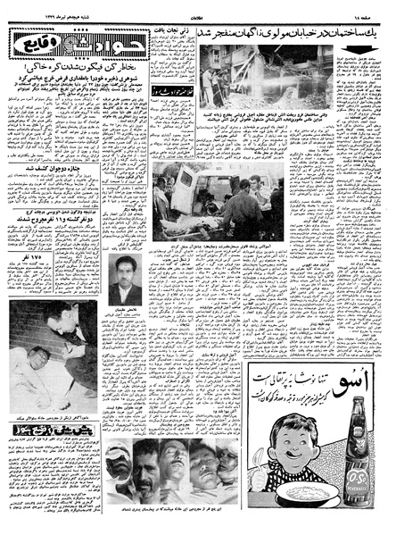 پرونده:Ettelaat13390418.pdf